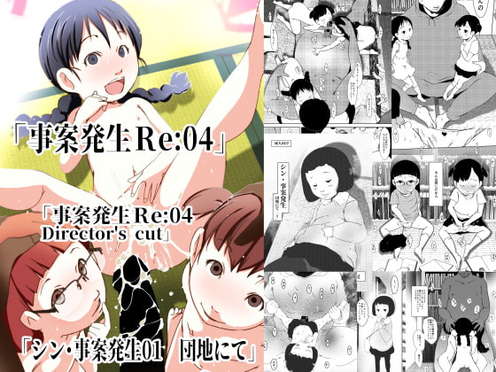 RJ353263 img main - 事案発生Re:04 +シン・事案発生01