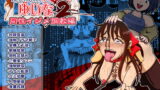 RJ353575 img main 160x90 - 便所奴○アイドルゆいな2〜同性イジメ調教編〜