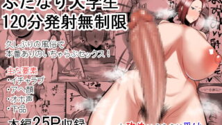 RJ354037 img main 320x180 - ふたなり大学生120分発射無制限