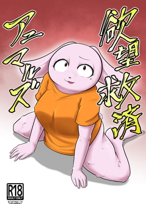 RJ354168 img main - 欲望救済アニマルズ
