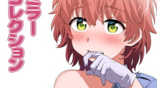 RJ354739 img main 320x180 - ミラーコレクション - 6