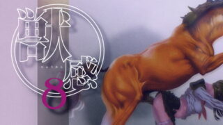 RJ354849 img main 320x180 - 獣感 捌
