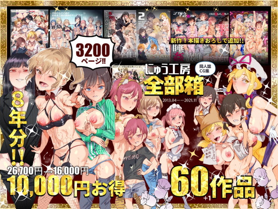 RJ356317 img main - にゅう工房全部箱
