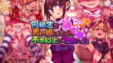 RJ356859 img main 160x90 - 同級生を男の娘にしたら、 予想以上に可愛かった