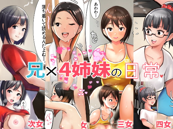 RJ356999 img main - 兄×4姉妹の日常