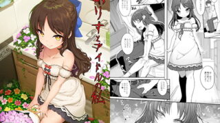 RJ357710 img main 320x180 - ありすとアイドルの私