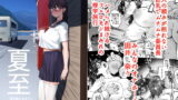 RJ358773 img main 160x90 - 夏至~夏が終わるまで~