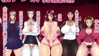 RJ359376 img main 320x180 - 租チン病 目に止まった女を孕ませ放題の世界