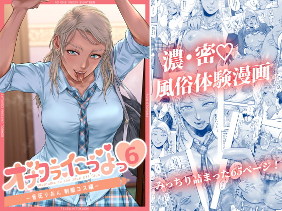 RJ359502 img main - オナクラ イこうよっ6 音花りおん 制服コス編