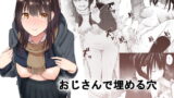 RJ359551 img main 160x90 - おじさんで埋める穴