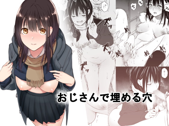 RJ359551 img main - おじさんで埋める穴