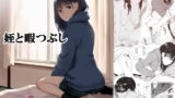 RJ359556 img main 160x90 - 姪とヒマつぶし