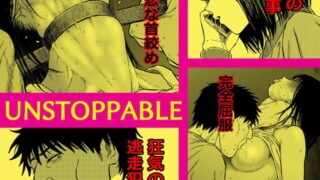 RJ360006 img main 320x180 - アンストッパブル:正義の女刑事を襲う凌○と首絞め地獄