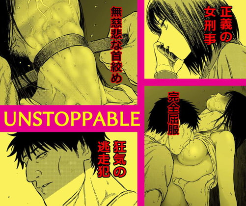 RJ360006 img main - アンストッパブル:正義の女刑事を襲う凌○と首絞め地獄