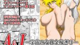 RJ360087 img main 160x90 - A&I-宇宙の女賞金稼ぎ3-