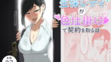 RJ361096 img main 160x90 - 生保レディが色仕掛けで契約を取る話