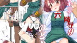 RJ361632 img main 160x90 - プリキ○ア陵○9のどか
