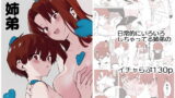 RJ361872 img main 160x90 - してる姉弟