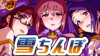 RJ362189 img main 320x180 - 雪ちんぽ総集編 律子編・あずさ編・亜美編・真美編・伊織編