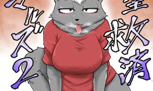 RJ362248 img main 302x180 - 欲望救済アニマルズ2