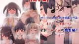 RJ362389 img main 160x90 - 【総集編】ラブラブあまあまハッピーエンドな話