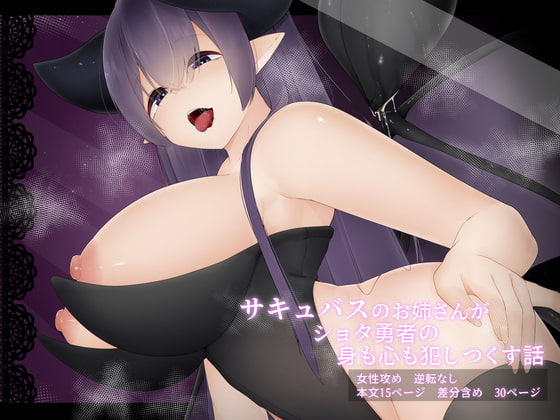 RJ362681 img main - サキュバスのお姉さんがショタ勇者の身も心も犯しつくす話