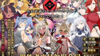 RJ362846 img main 320x180 - 異能者少女欠損合同II―Reunion of the Heroes―