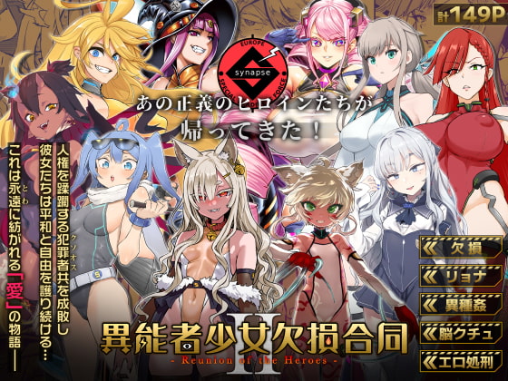 RJ362846 img main - 異能者少女欠損合同II―Reunion of the Heroes―