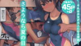 RJ362851 img main 160x90 - さようなら夏の日