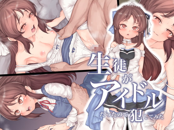 RJ362927 img main - 生徒がアイドルだったので犯してみた
