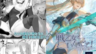 RJ363168 img main 320x180 - 戦乙女といくさごと!〜女聖騎士編〜