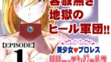 RJ363486 img main 160x90 - 美少女プロレス・リリーエンジェルス【エピソード 1】