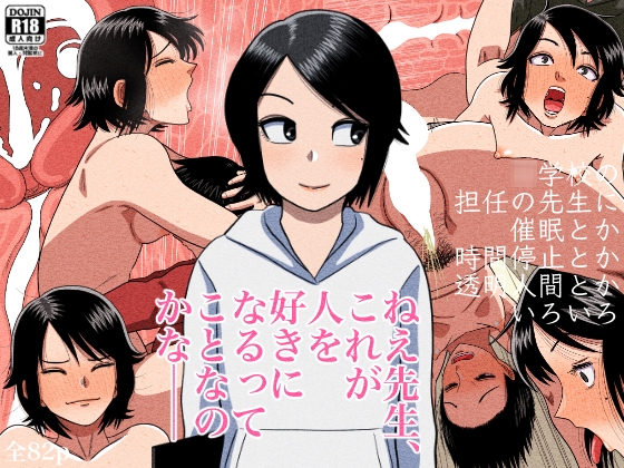 RJ363505 img main - ○学校の担任の先生に催○とか時間停止とか透明人間とかいろいろ