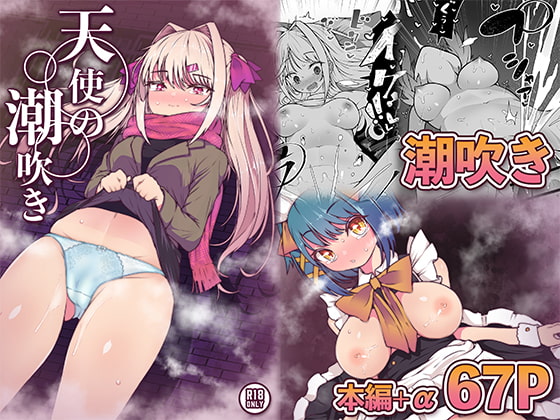 RJ363513 img main - 天使の潮吹き - アルマとミルカの背徳セックス -