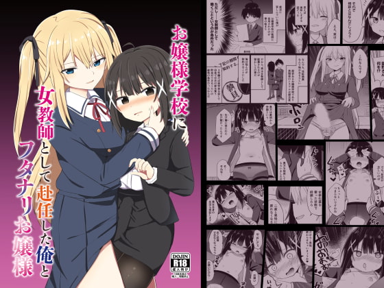 RJ363561 img main - お嬢様学校に女教師として赴任した俺とフタナリお嬢様