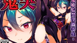 RJ363660 img main 320x180 - 鬼哭 -鬼姫監禁淫蟲寄生-