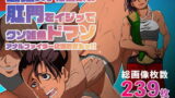 RJ363785 img main 160x90 - 最強女子格闘家の肛門をイジッてクソ雑魚ドマゾアナルファイターに調教するッ‼