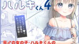 RJ363880 img main 160x90 - TS少女ハルキくん4