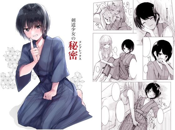 RJ364057 img main - 剣道少女の秘密(コンプレックス)