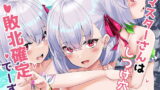 RJ364126 img main 160x90 - マスターさんはしつけ穴に敗北確定でーす