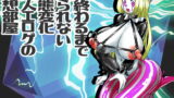 RJ364147 img main 160x90 - 見終わるまで出られない状態変化同人エロゲの回想部屋