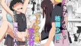 RJ364151 img main 160x90 - 好きな人の前で格闘少女に寸止め公開敗北射精させられて彼女を寝取られる話