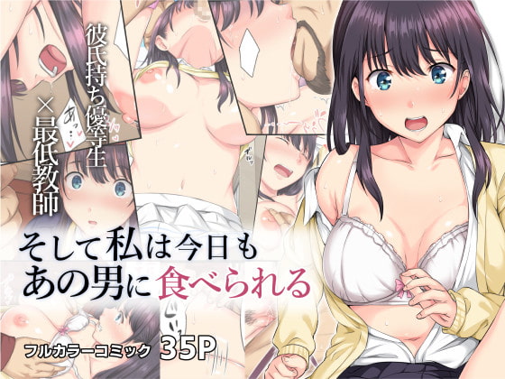 RJ364399 img main - そして私は今日もあの男に食べられる