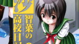 RJ364463 img main 160x90 - 沙智菜の高校日記2