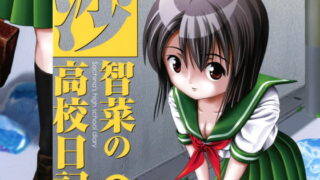 RJ364463 img main 320x180 - 沙智菜の高校日記2