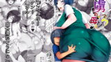 RJ364803 img main 160x90 - 虜の母3～ハハトラレ～