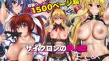 RJ364805 img main 160x90 - サイクロンの同人誌まとめ 2012-2019