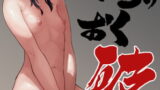 RJ364809 img main 160x90 - ほそみちのおく 破