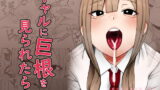 RJ365198 img main 160x90 - ギャルに巨根を見られたら…