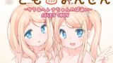 RJ365390 img main 160x90 - ○どもおんせん -サラ&ヘレナちゃんのばあい-